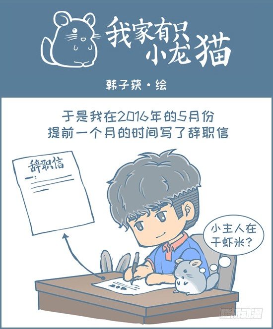 新的征程（6）-第164话