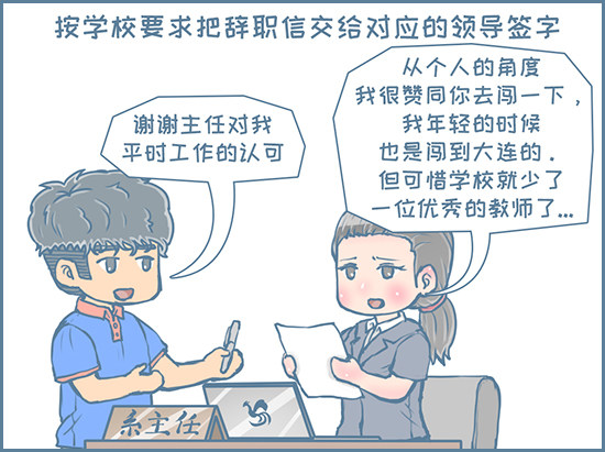 新的征程（6）-第164话