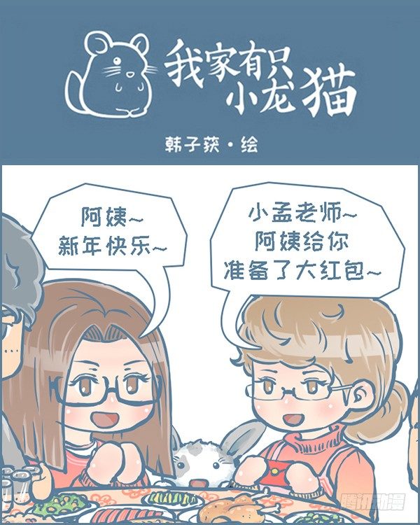大年初一的小故事-第186话
