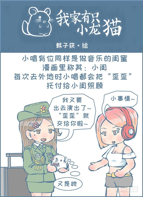 歪歪的由来（2）-第252话