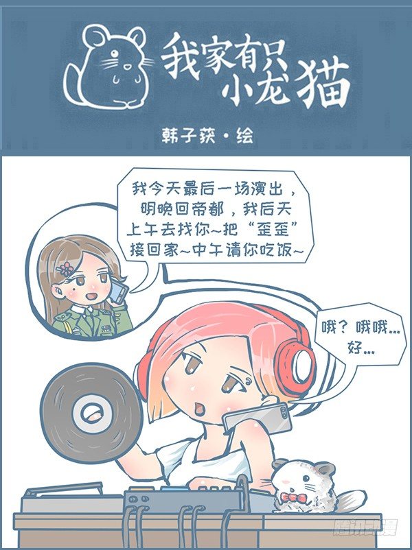 歪歪的由来(6)-第256话