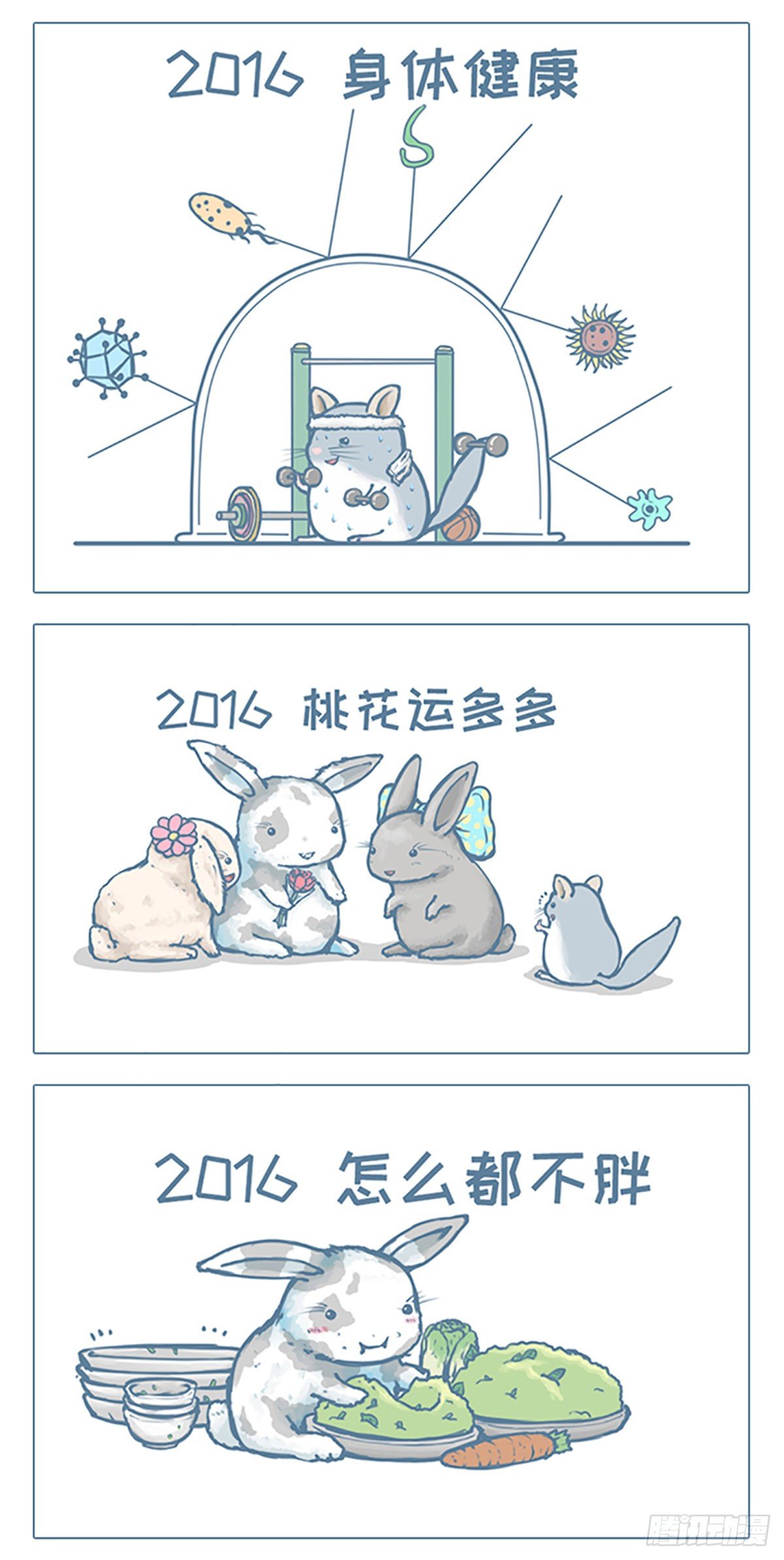 新年小祝福-第26话