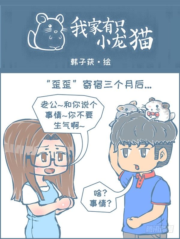 歪歪的由来（12）-第262话