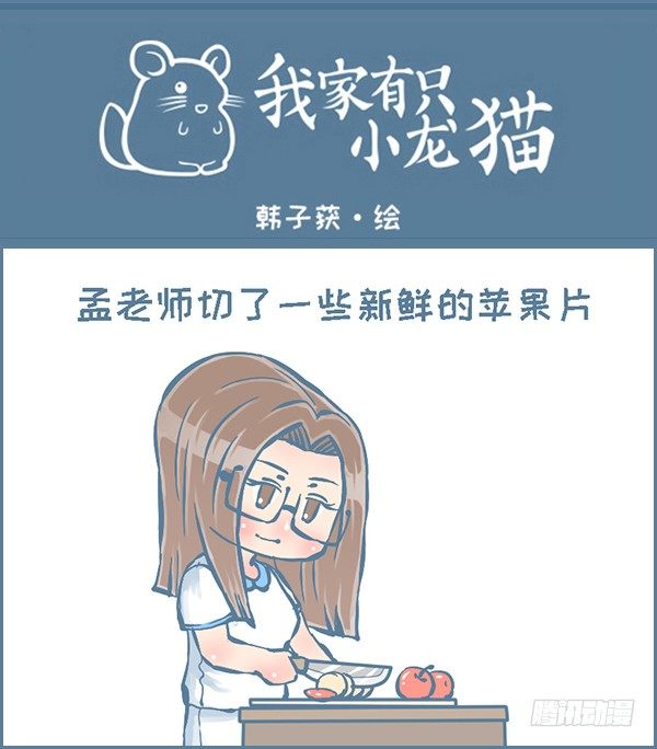 龙猫便秘了（下）-第264话