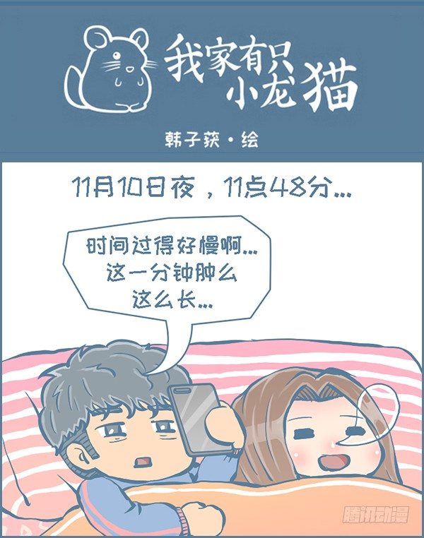 双十一的故事（2）-第270话