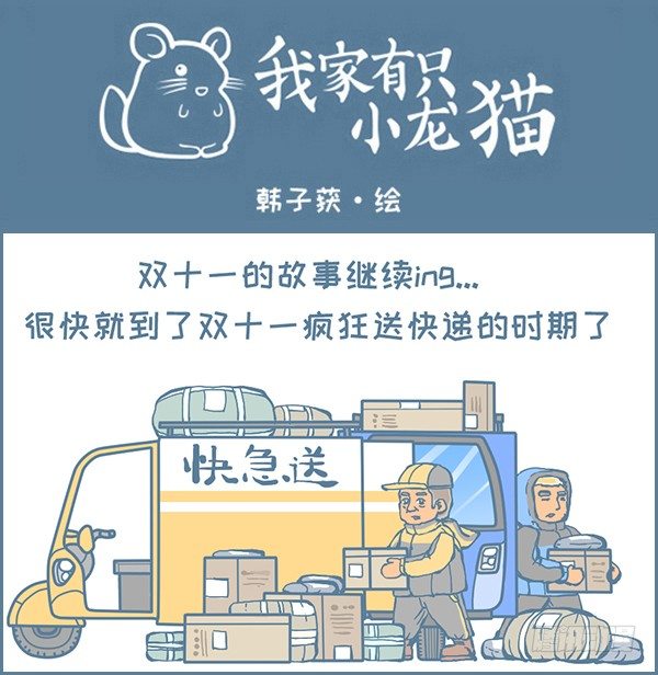 双十一的后续故事（1）-第276话