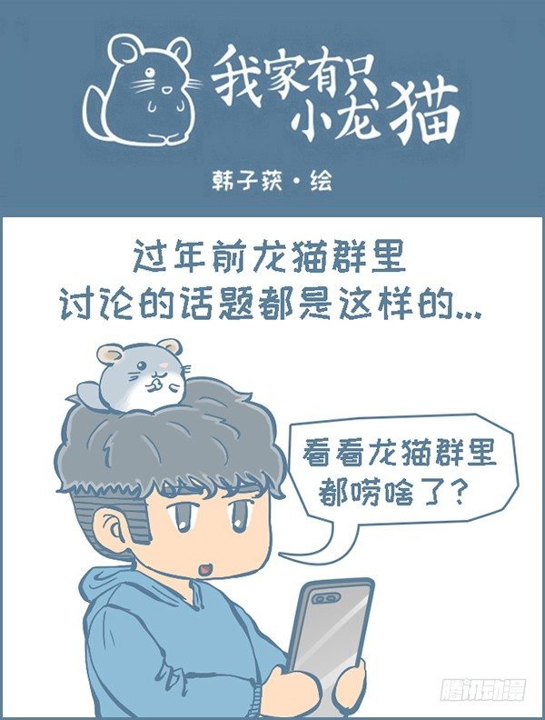 在外打拼，回家过年（1）-第284话