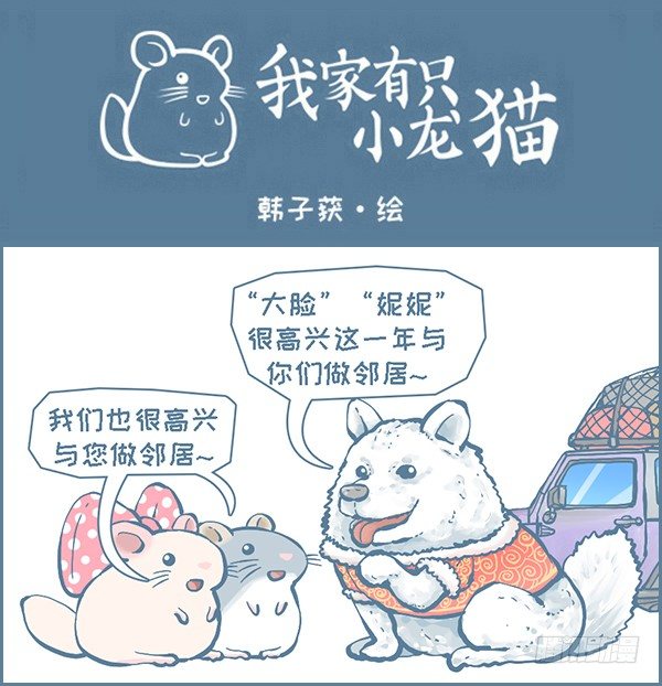 欢送老邻居，喜迎新邻居（1）-第286话