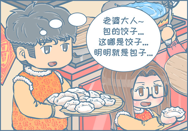 新春包饺子-第290话