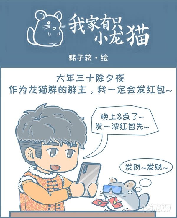 新春发红包（上）-第292话