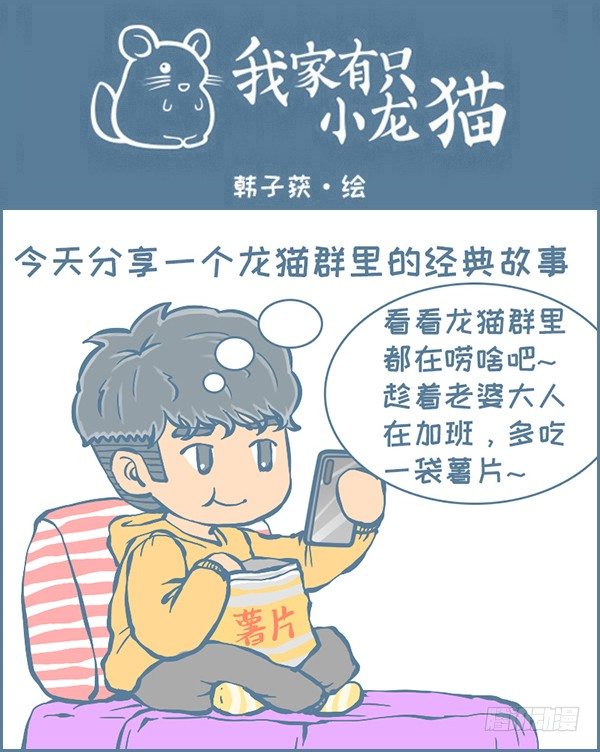 龙猫蛋仔的黑历史（上）-第302话