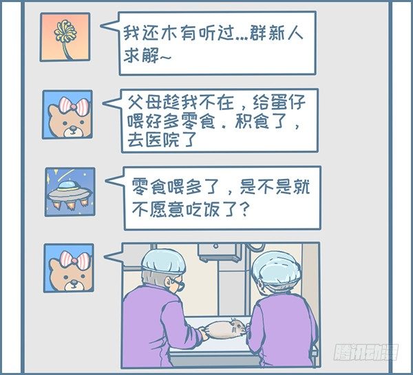 龙猫蛋仔的黑历史（上）-第302话