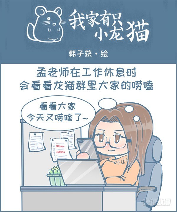 龙猫毛毛的有趣照片（上）-第304话