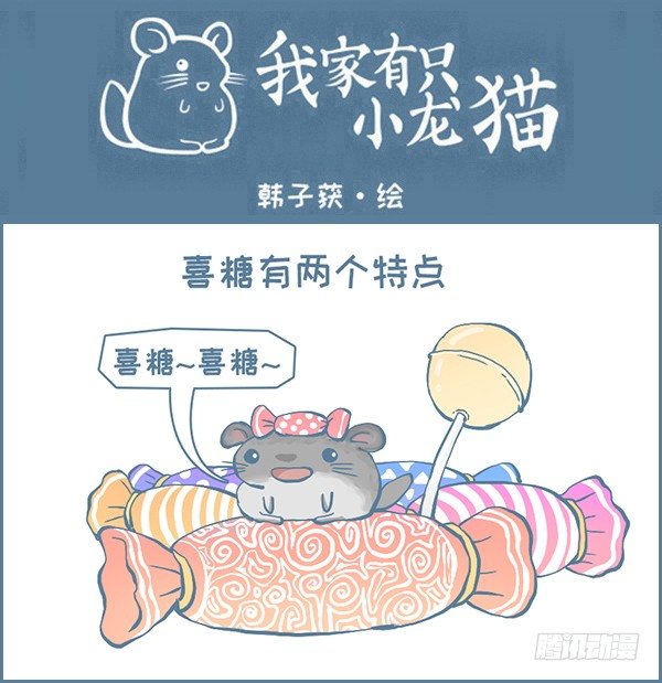 喜糖的特点（上）-第318话