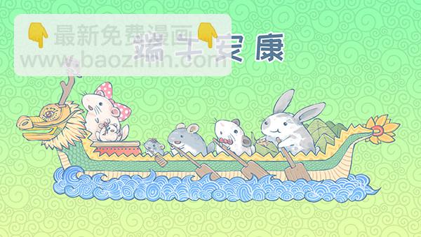 端午节划龙舟-第322话
