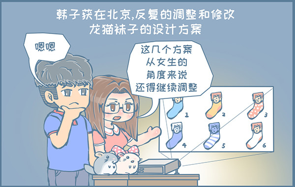 可爱的龙猫袜子（下）-第338话