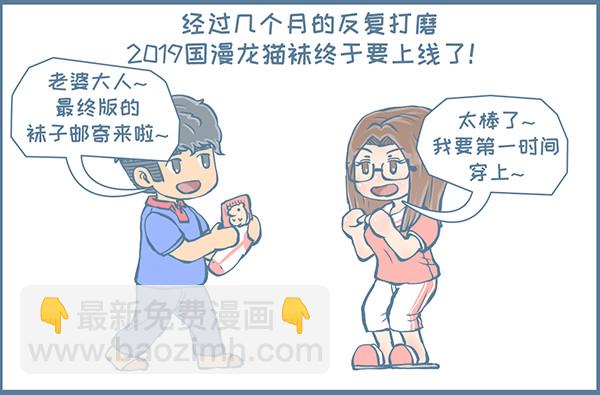 可爱的龙猫袜子（下）-第338话