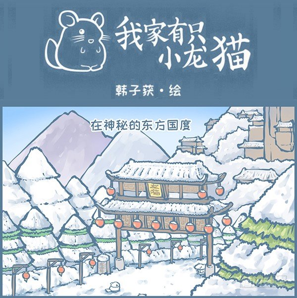 鼠年龙猫族的礼物（1）-第348话