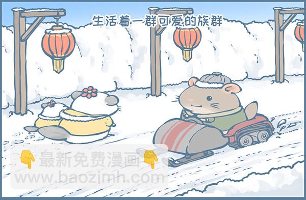 鼠年龙猫族的礼物（1）-第348话