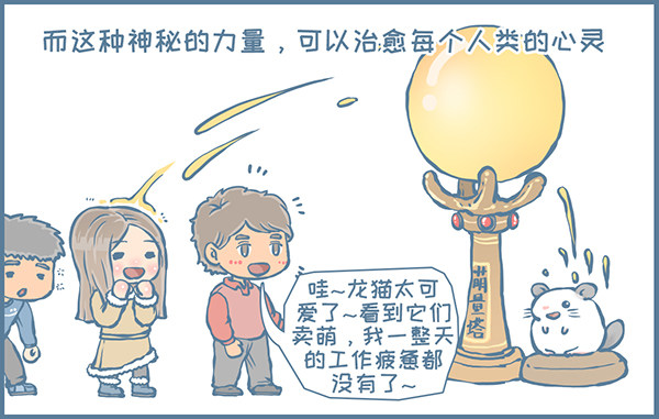 鼠年龙猫族的礼物（1）-第348话