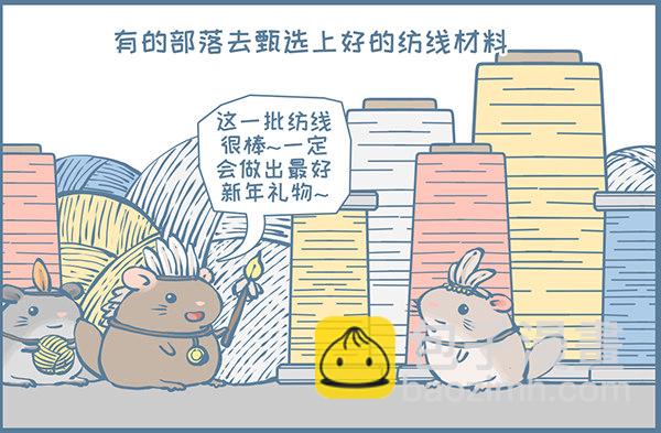 鼠年龙猫族的礼物（3）-第350话