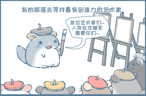 鼠年龙猫族的礼物（3）-第350话