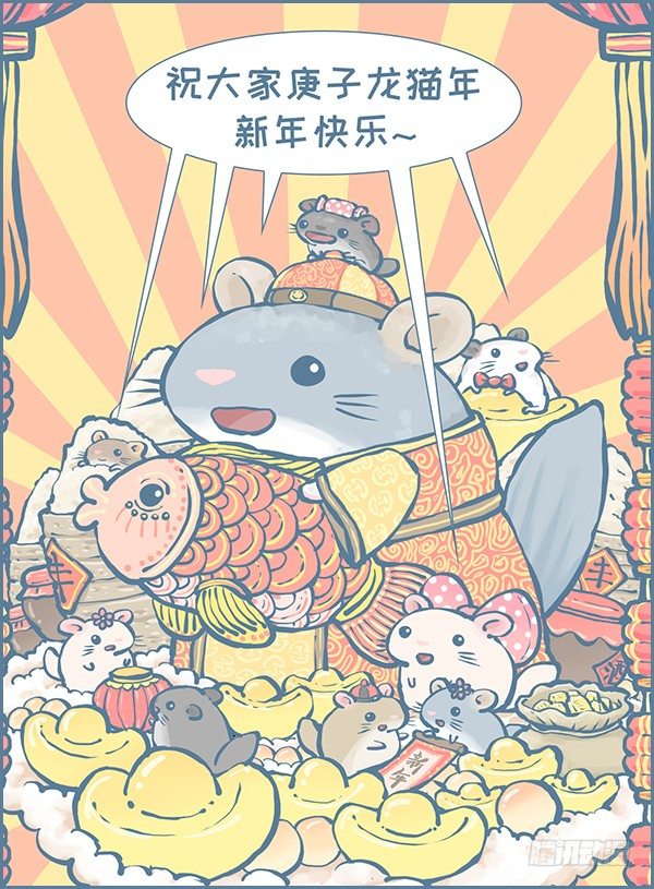 鼠年也是龙猫年-第352话