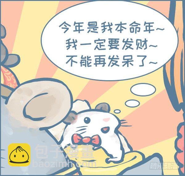 鼠年也是龙猫年-第352话