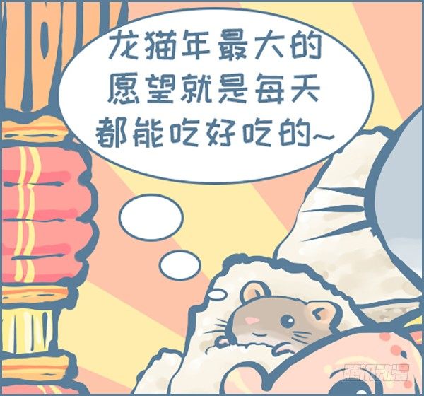 鼠年也是龙猫年-第352话