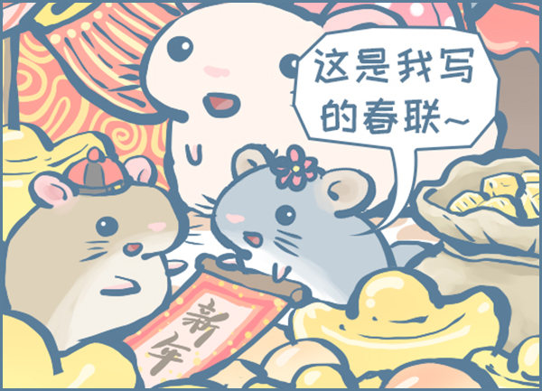 鼠年也是龙猫年-第352话
