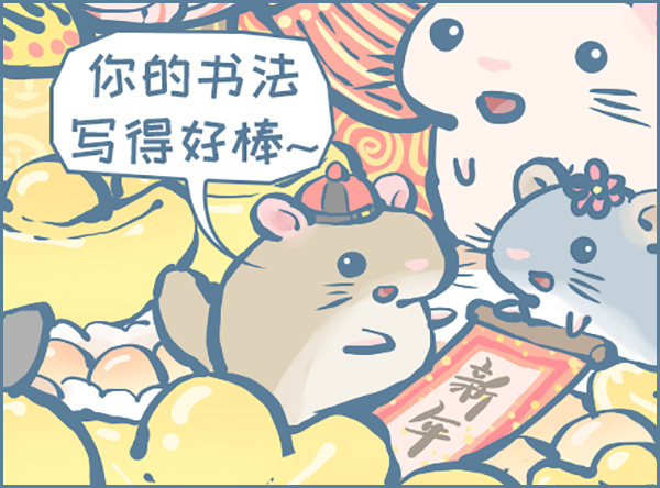 鼠年也是龙猫年-第352话