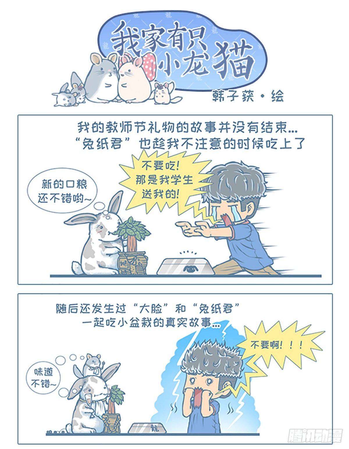 第39个小故事-第38话