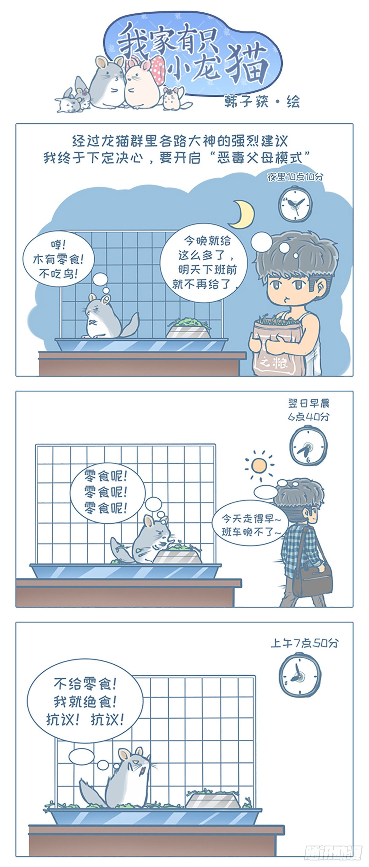 第65个小故事-第62话