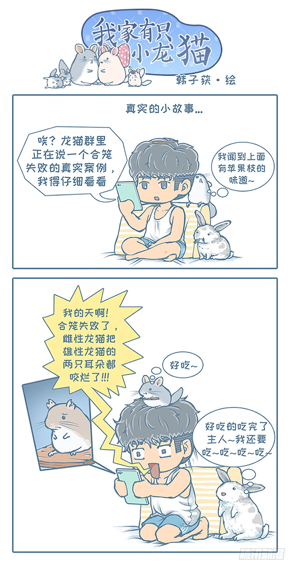 第100个小故事-第98话