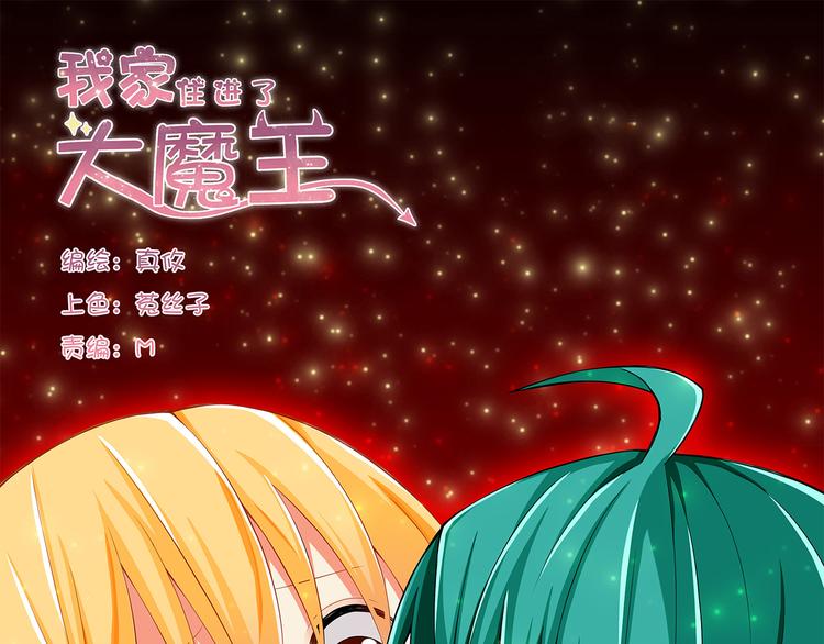 第30话 来自魔王的告白(1/2)-第30话