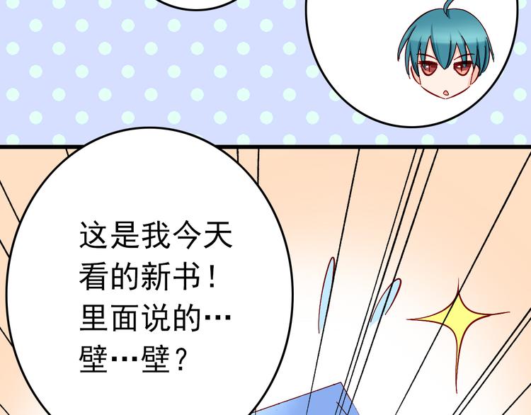第8话 魔王壁咚了祭品？(1/2)-第8话