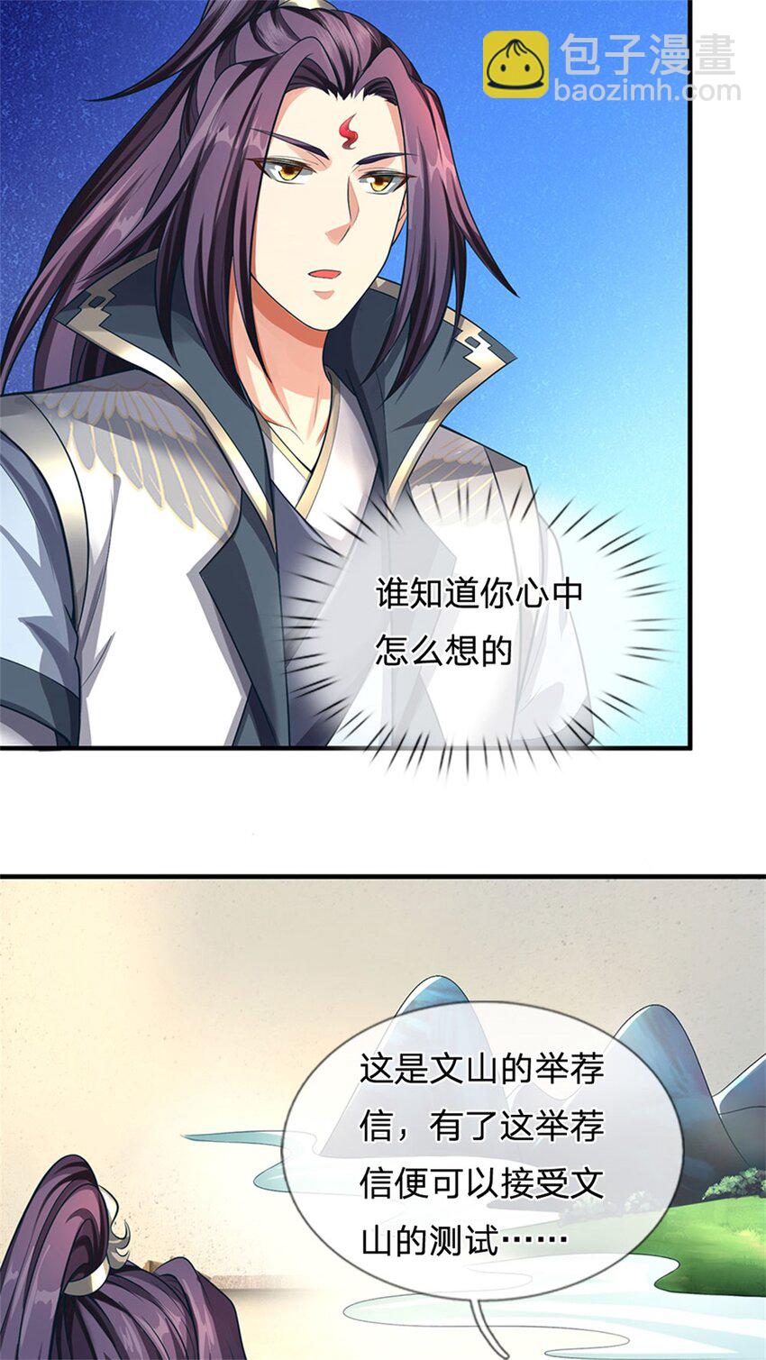第100话 文山的举荐信-第102话