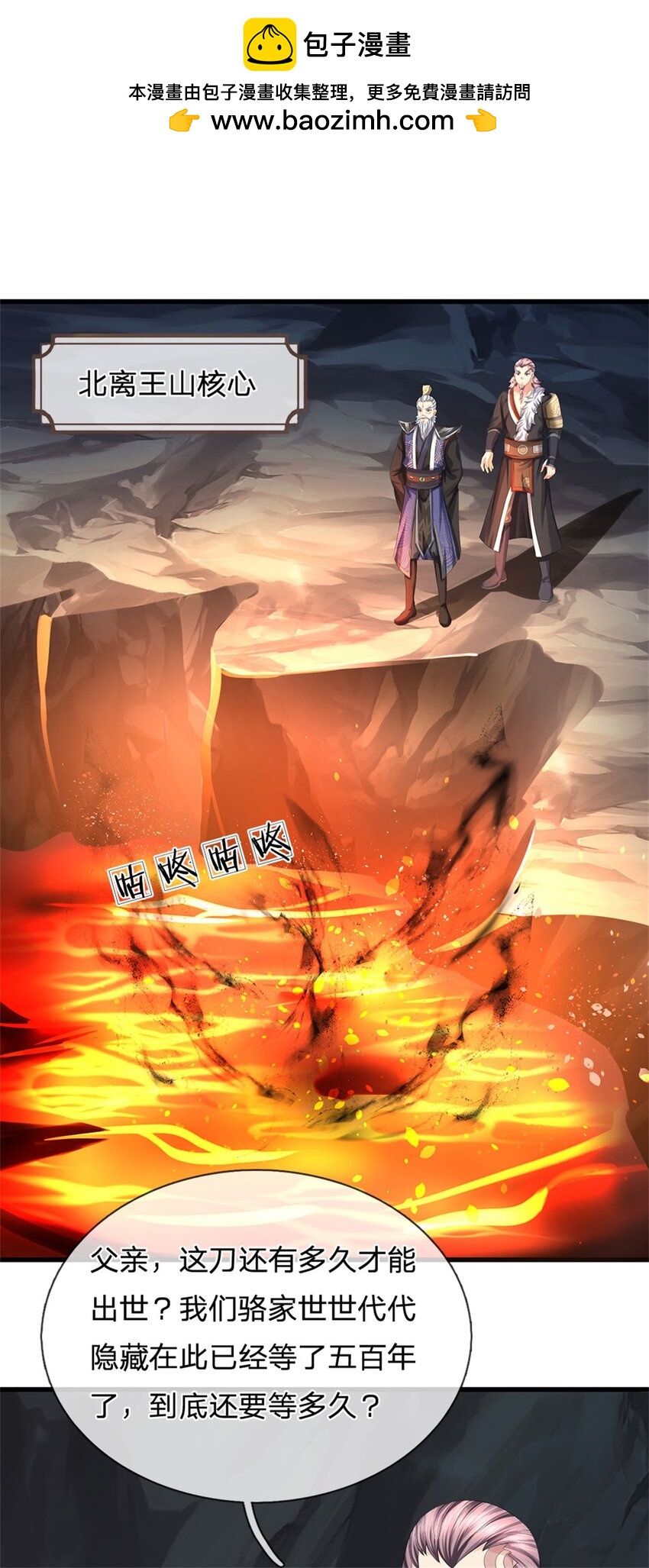 第124话 北离山火焰魔-第126话