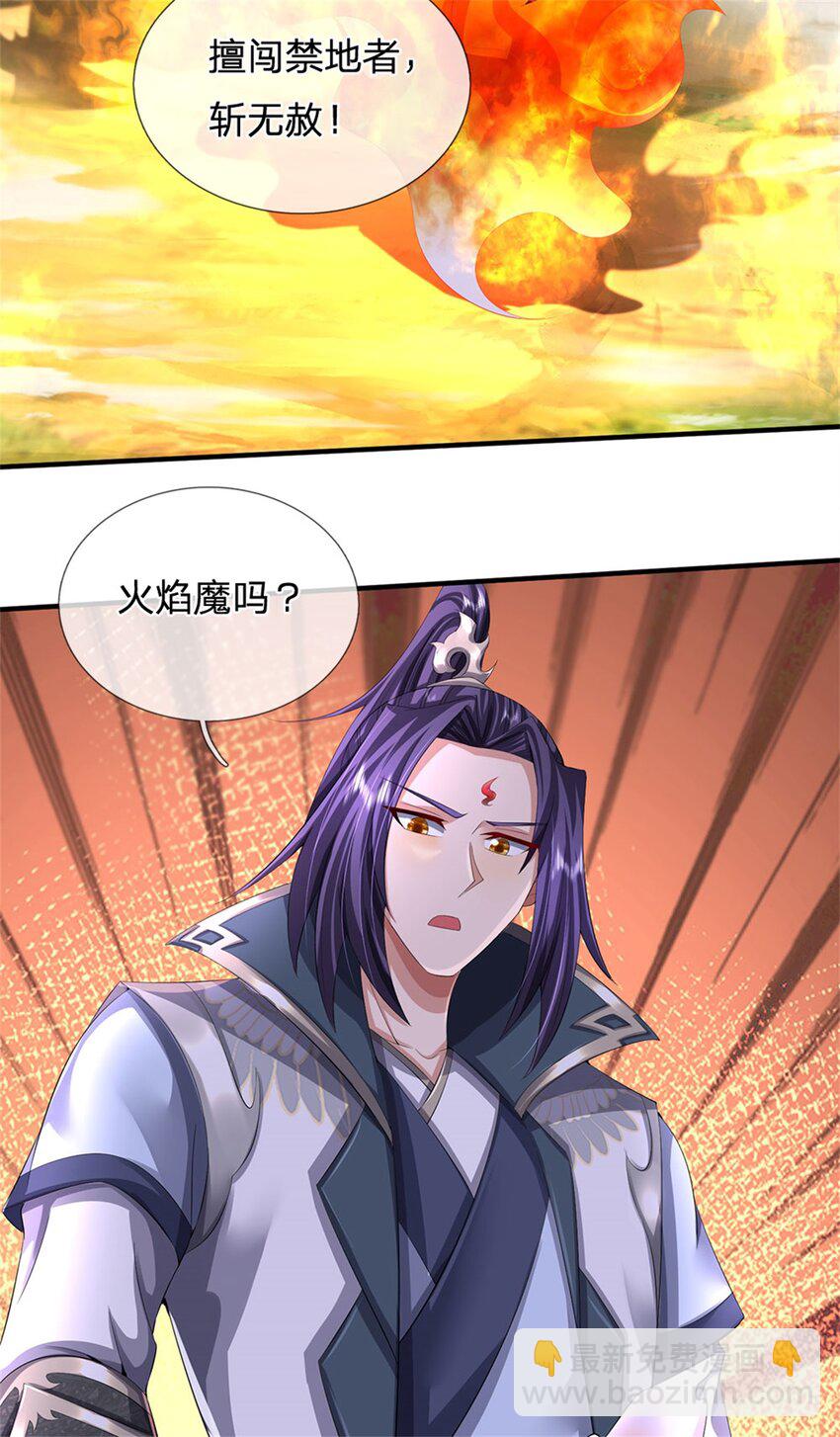 第124话 北离山火焰魔-第126话