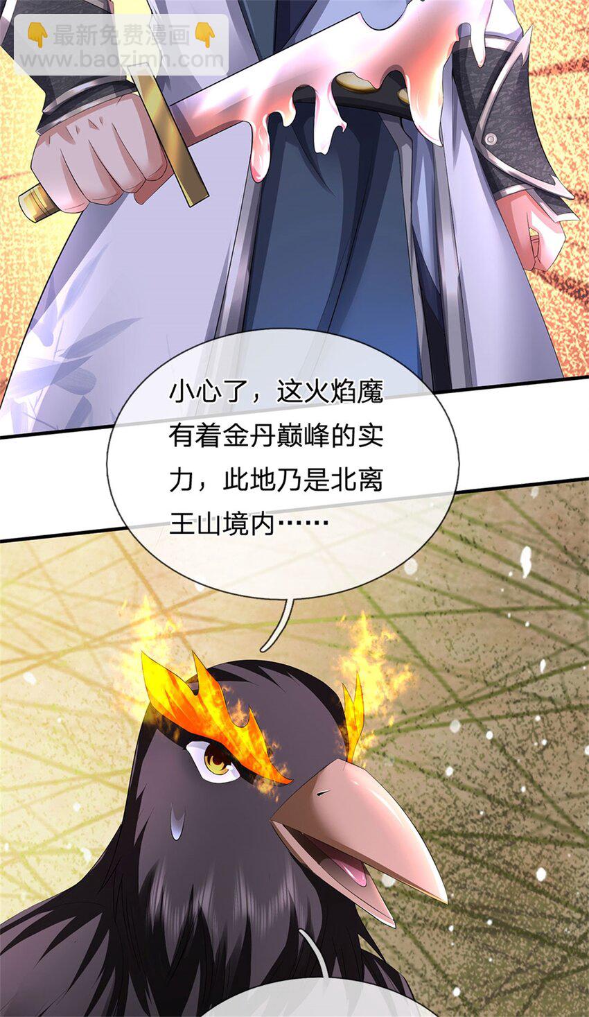 第124话 北离山火焰魔-第126话