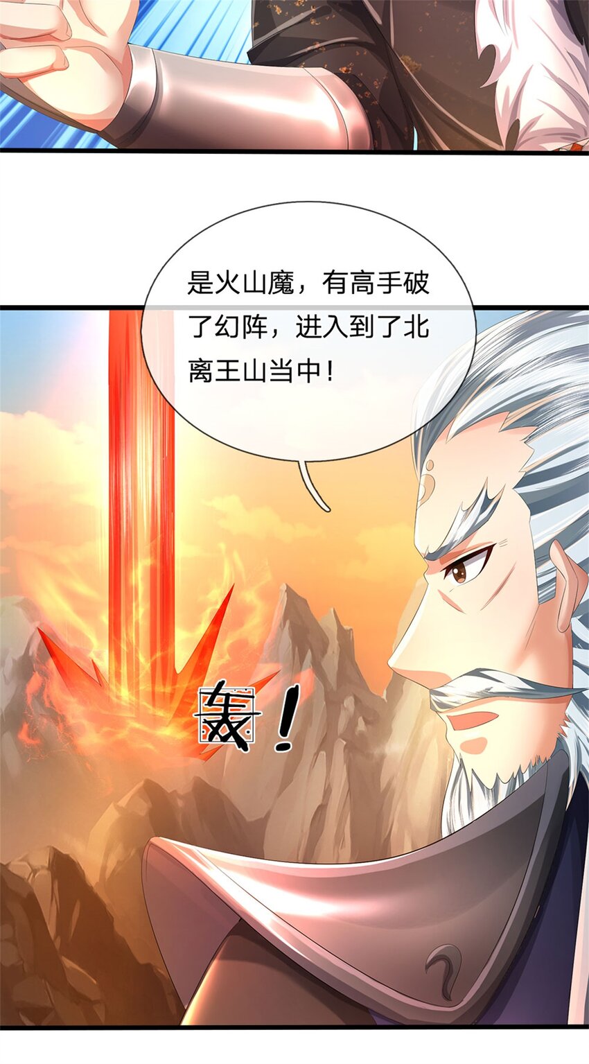 第124话 北离山火焰魔-第126话