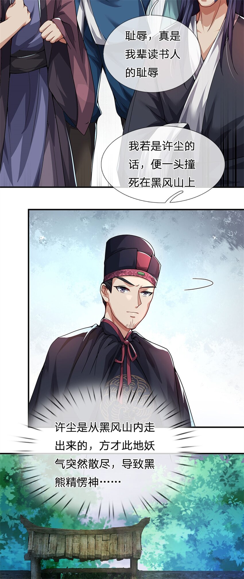 第15话 读书人的耻辱-第16话