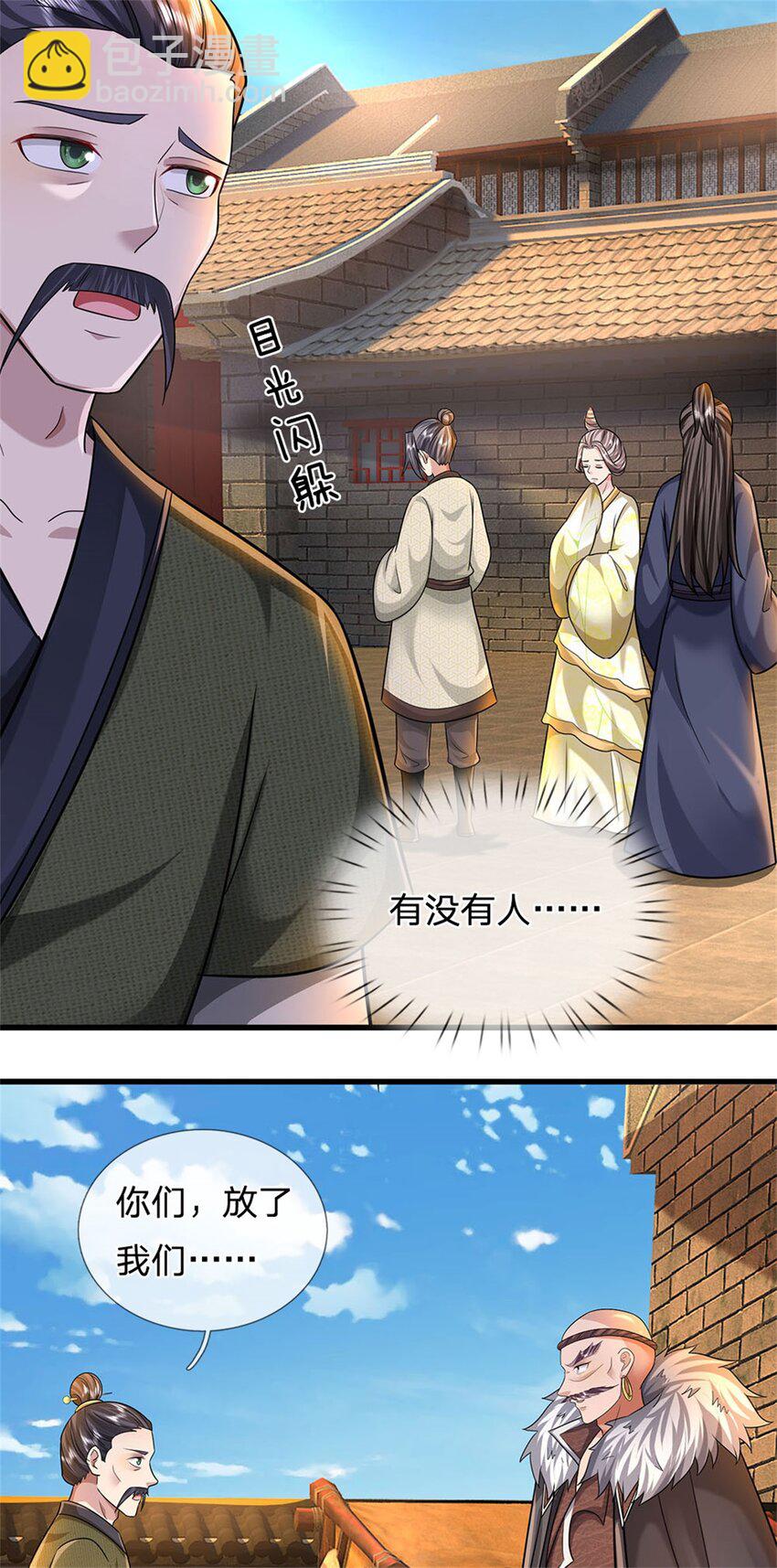 第19话 放火烧了书斋-第20话