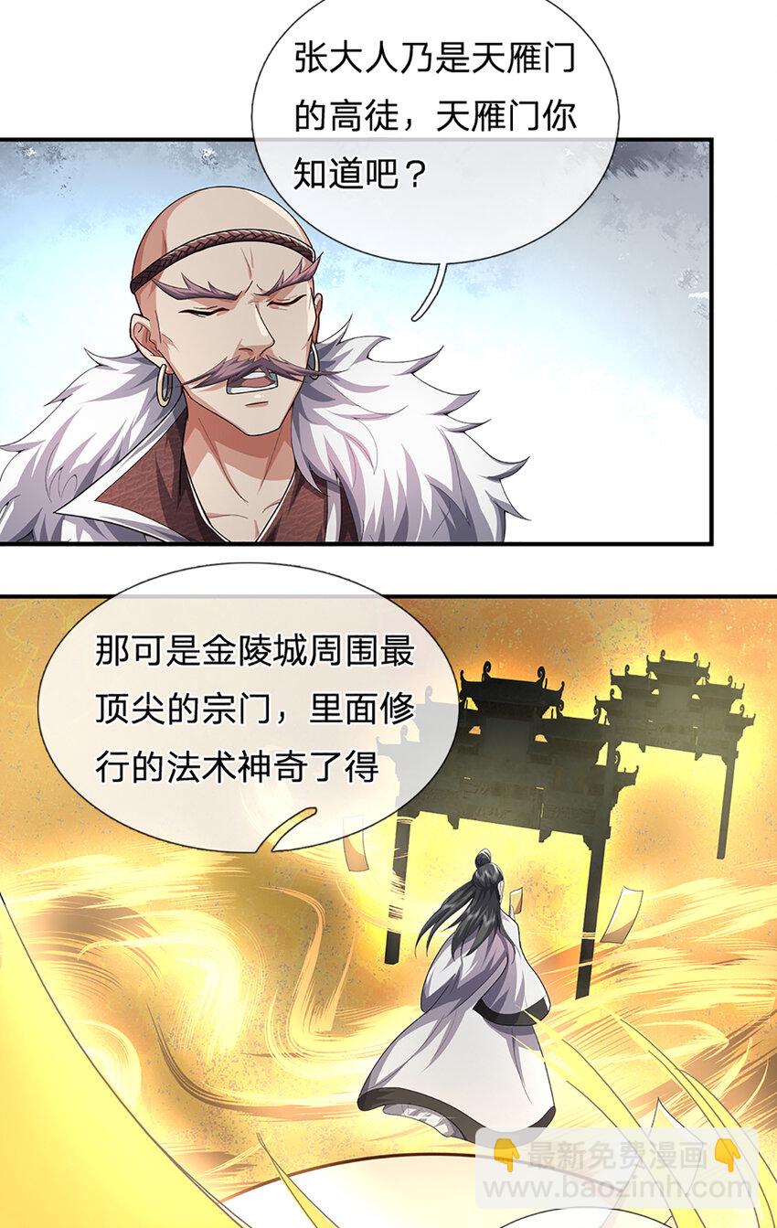 第21话 惊现儒门异宝-第24话
