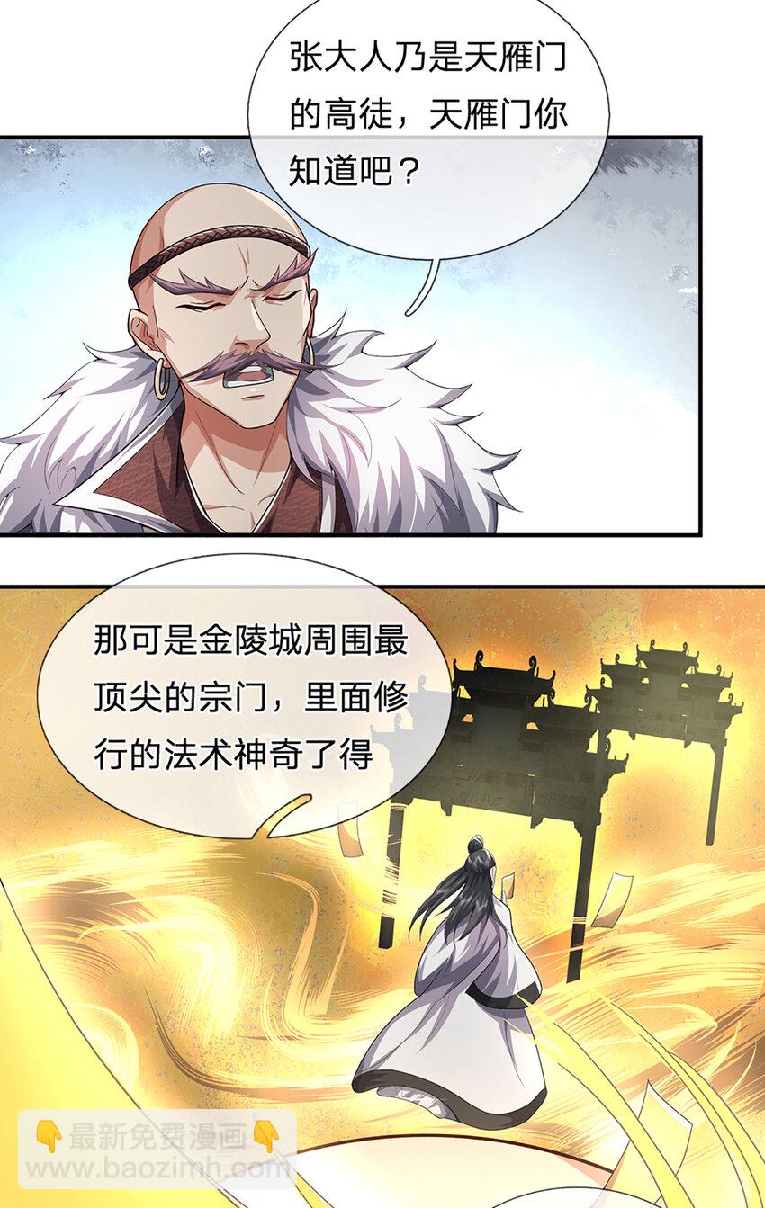 第21话 儒门异宝-第22话