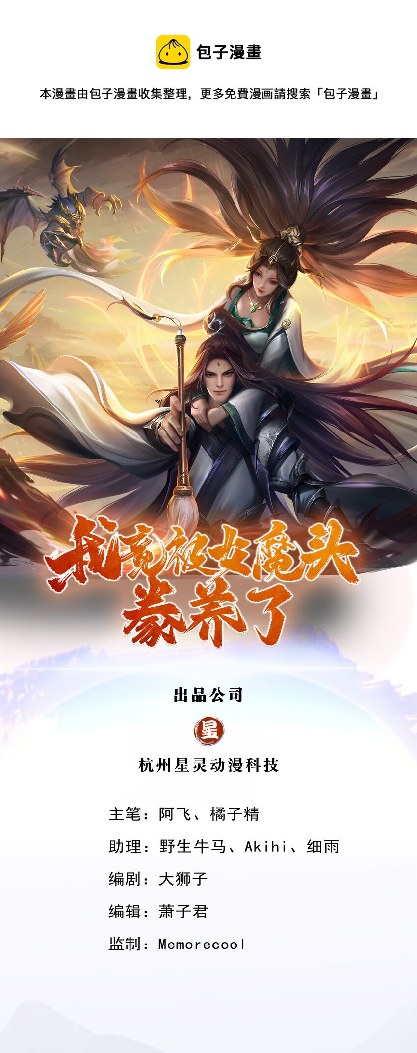 第24话 马帮倾巢而出-第26话