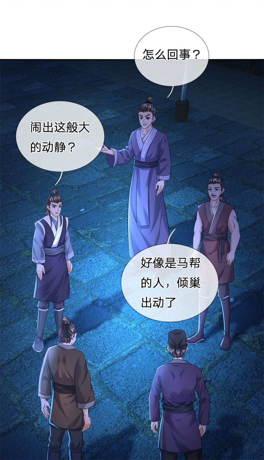 第24话 马帮倾巢而出-第26话