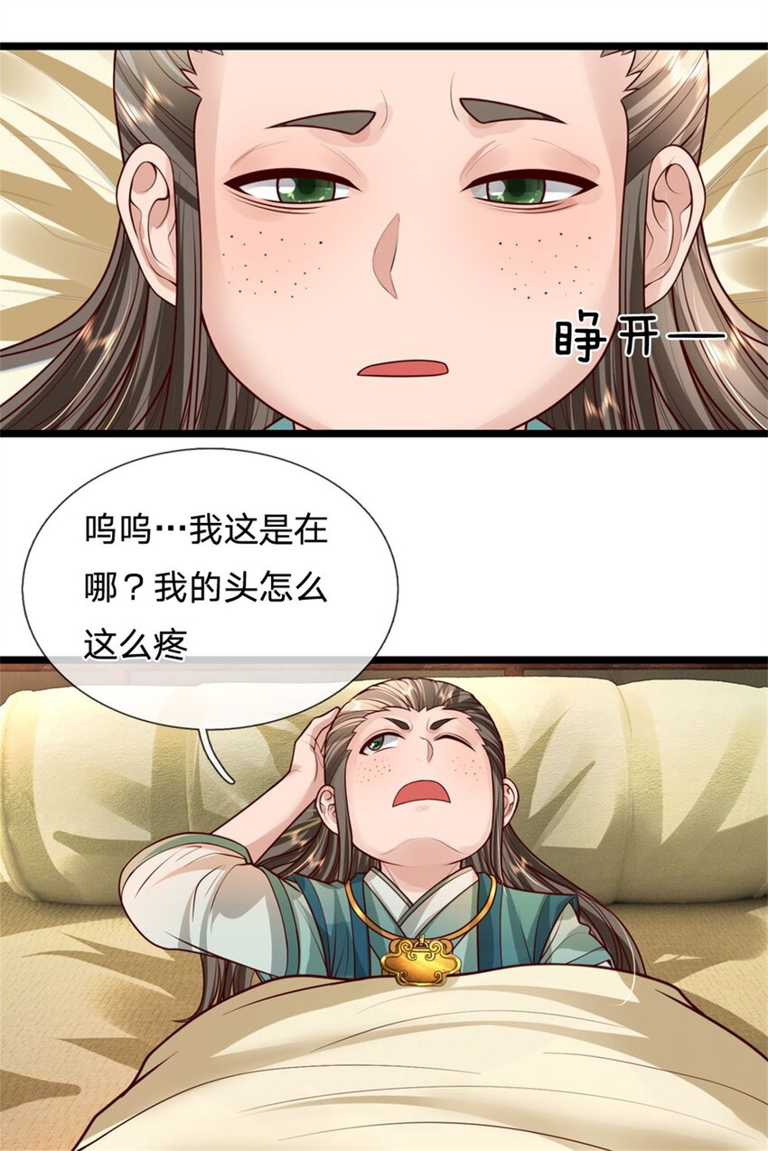 第26话 无上重瞳觉醒-第28话