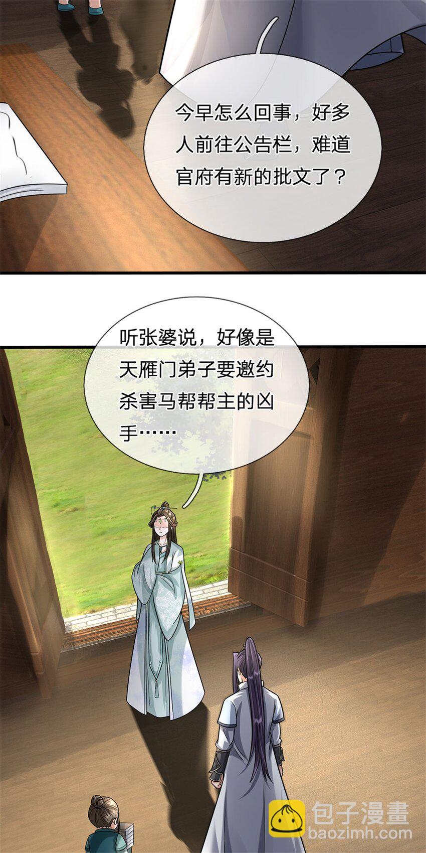 第26话 无上重瞳觉醒-第28话
