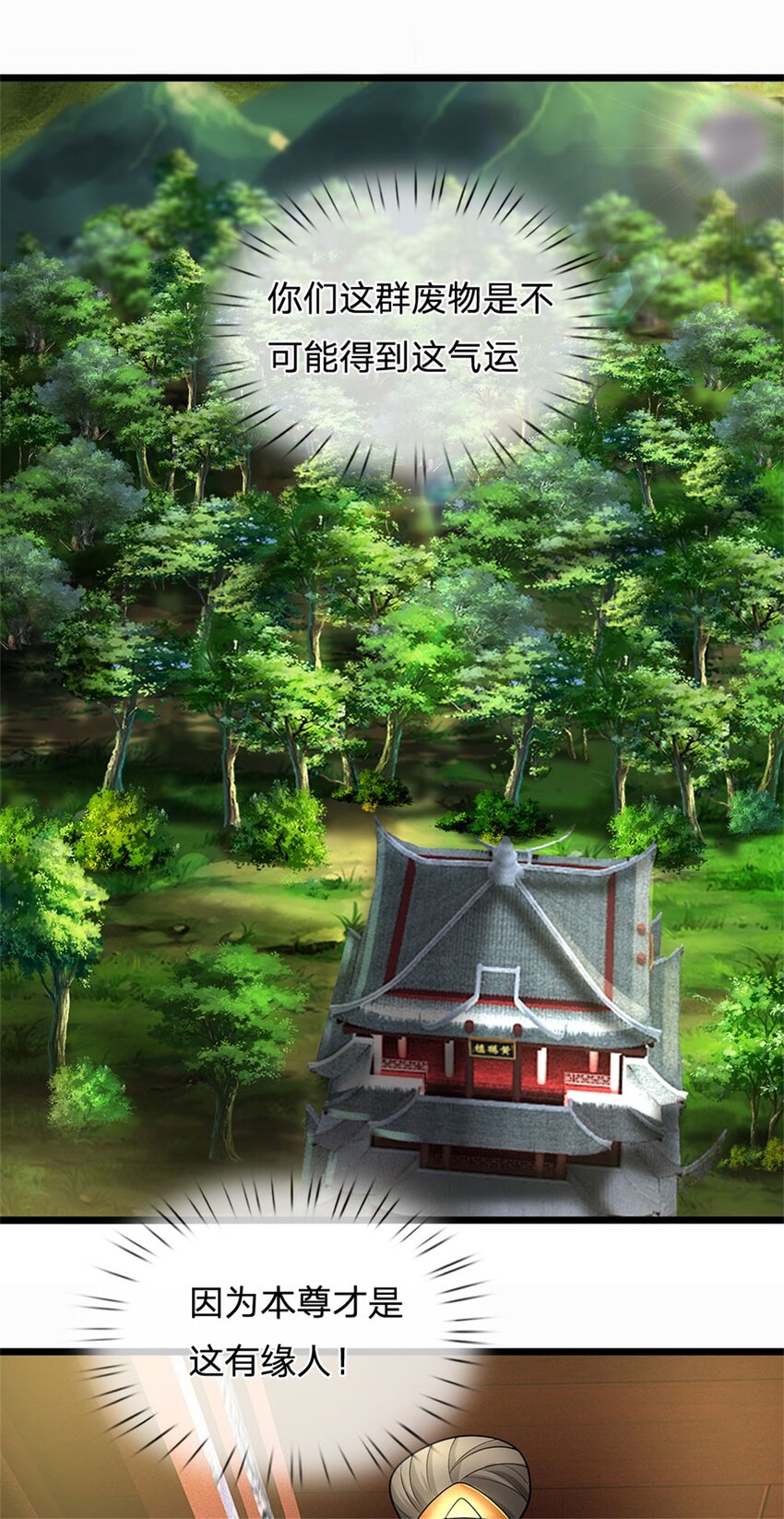 第32话 气运势在必得-第34话